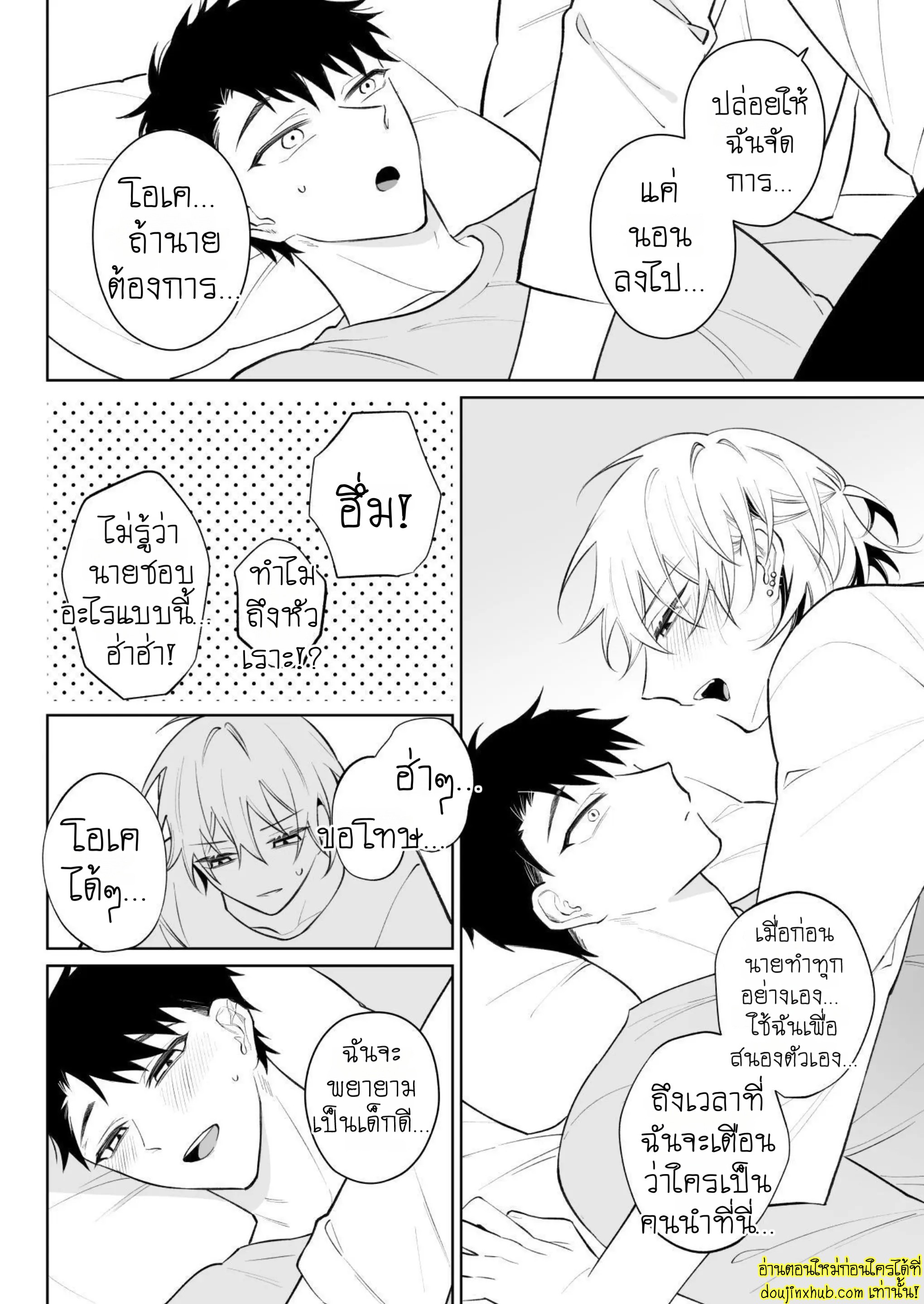 ต้าวคลั่งรัก 02-21